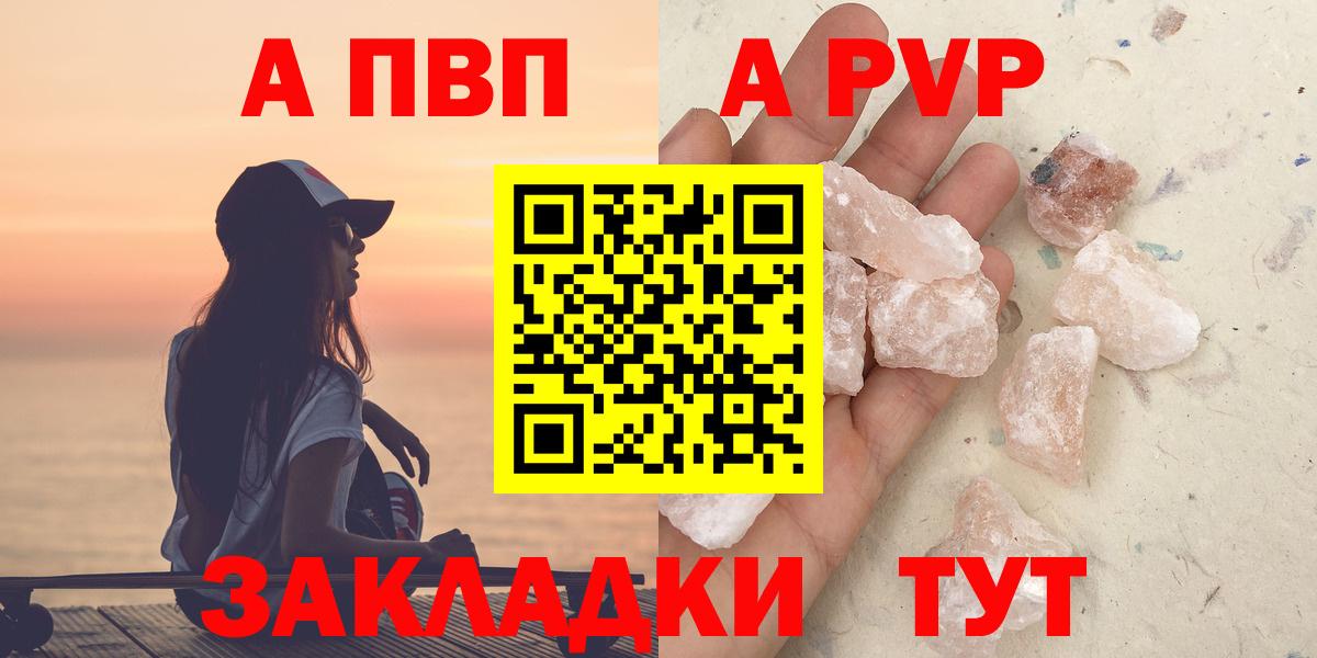 A-PVP Соль Черкесск