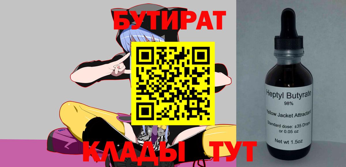 Черкесск  БУТИРАТ жидкий экстази  БУТИРАТ  Вход с VPN 