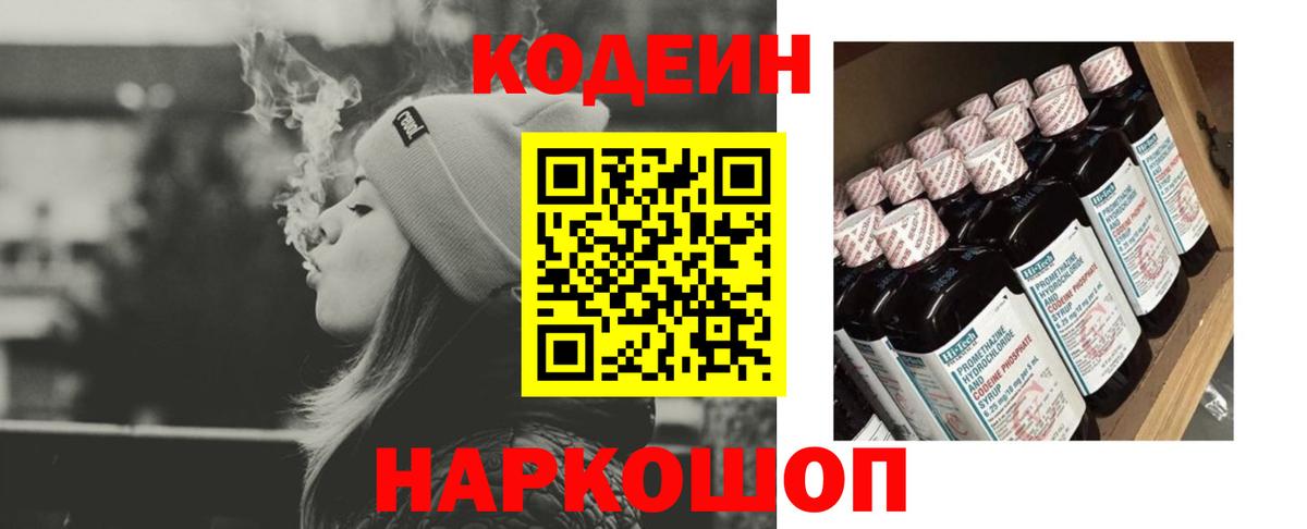 Кодеиновый сироп Lean напиток Lean (лин)  Вход с VPN  Черкесск 