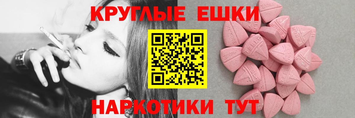 Экстази круглые Черкесск