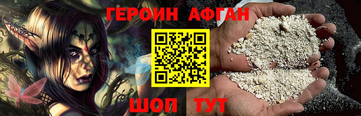 ГЕРОИН белый Черкесск
